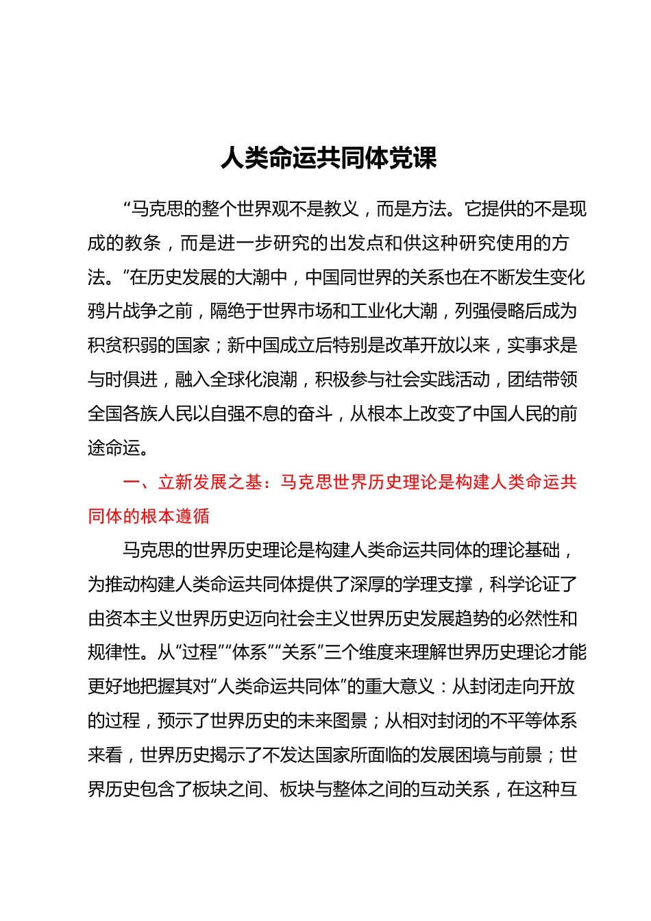 人类命运共同体党课.docx_第1页