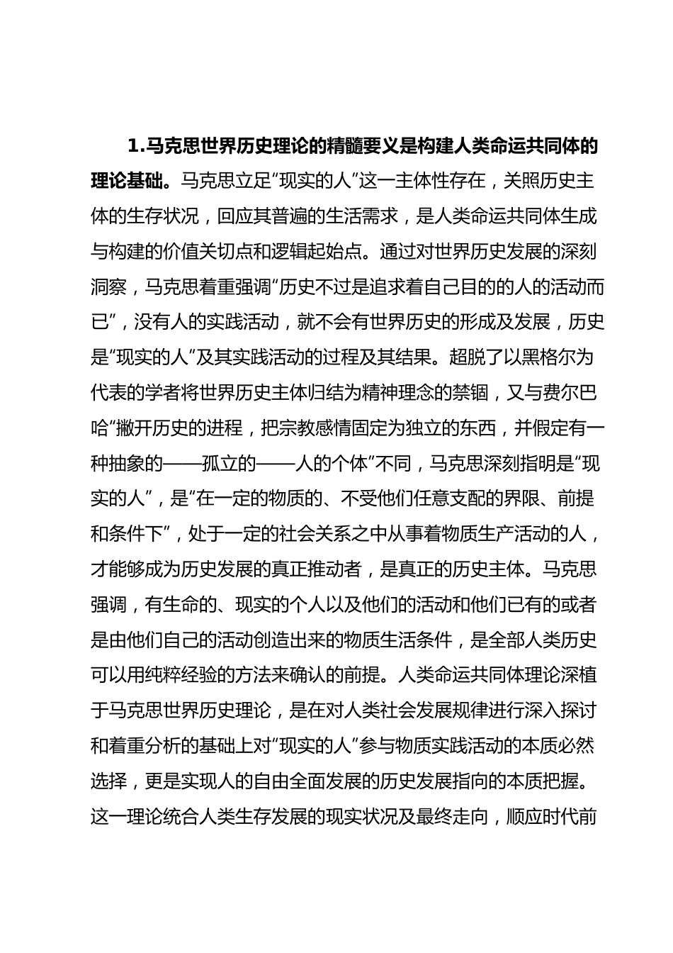 人类命运共同体党课.docx_第3页