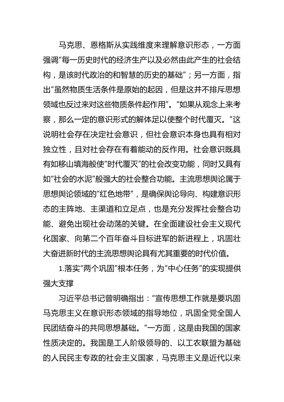 2024全市宣传思想文化系统主题教育党课辅导报告.docx_第2页