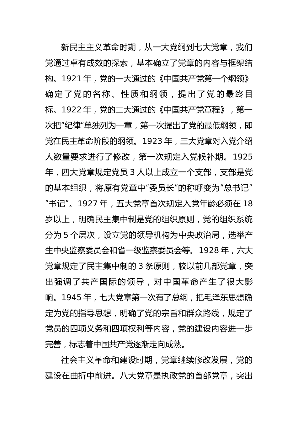 从党章中深入学习领会党的建设总要求，不断推进新时代党的建设新的伟大工程.docx_第2页