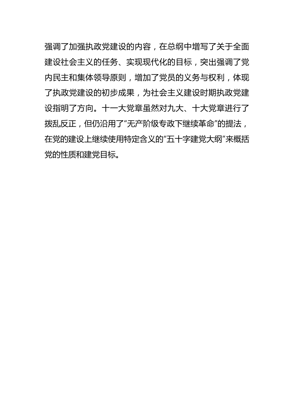 从党章中深入学习领会党的建设总要求，不断推进新时代党的建设新的伟大工程.docx_第3页