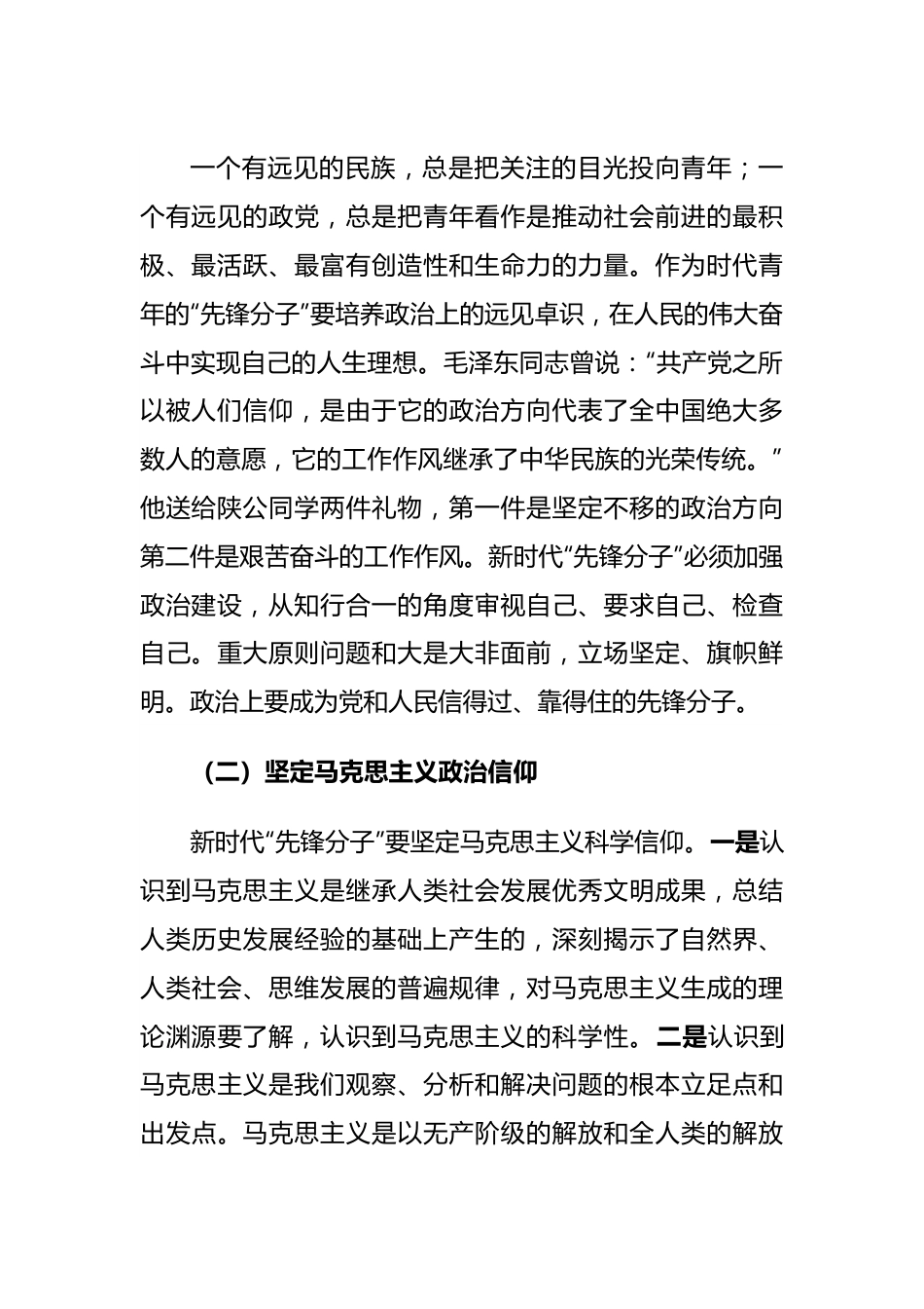 五四专题党课：广大青年要在奋进新征程中争当先锋.docx_第2页