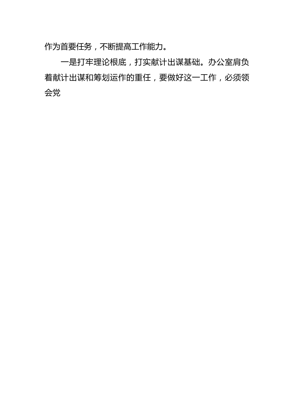 主题党课：搞好服务 当好参谋  努力提升政协办公室工作水平.docx_第2页