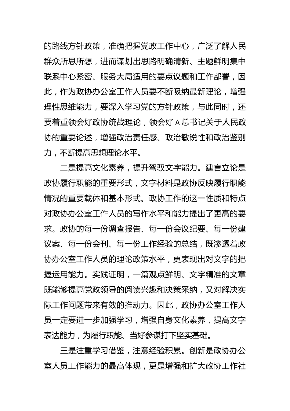 主题党课：搞好服务 当好参谋  努力提升政协办公室工作水平.docx_第3页