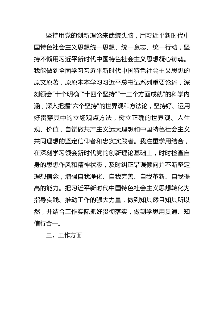 党员民主评议自我评价总结材料.docx_第3页