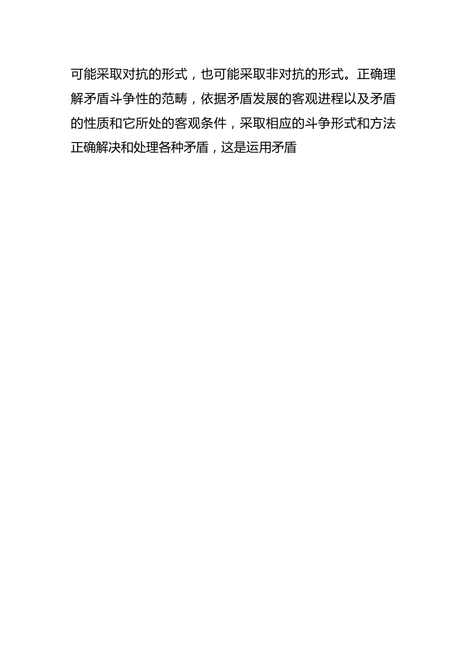 专题党课：以斗争精神奋进中国式现代化新征程.docx_第2页