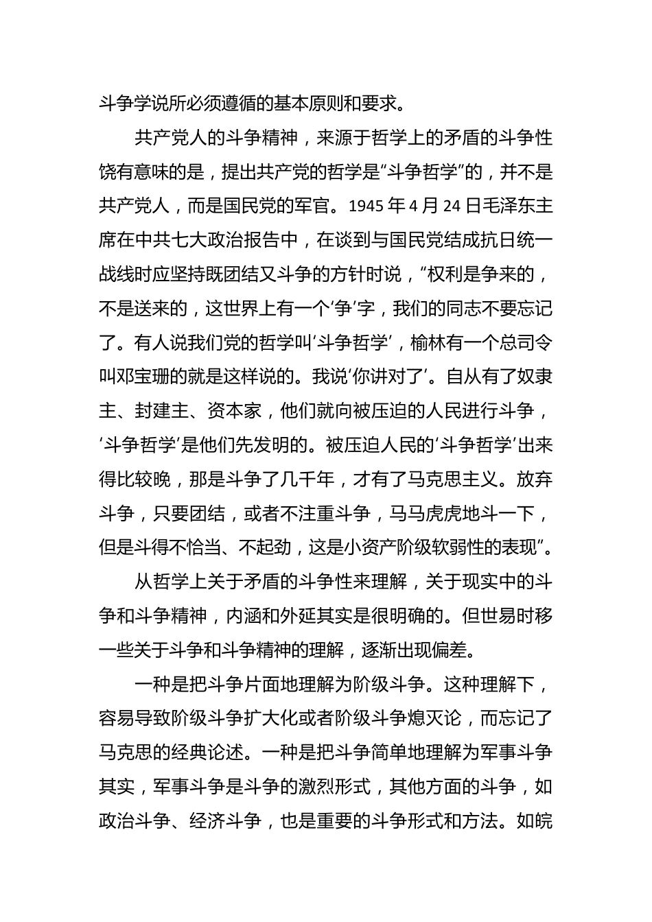 专题党课：以斗争精神奋进中国式现代化新征程.docx_第3页