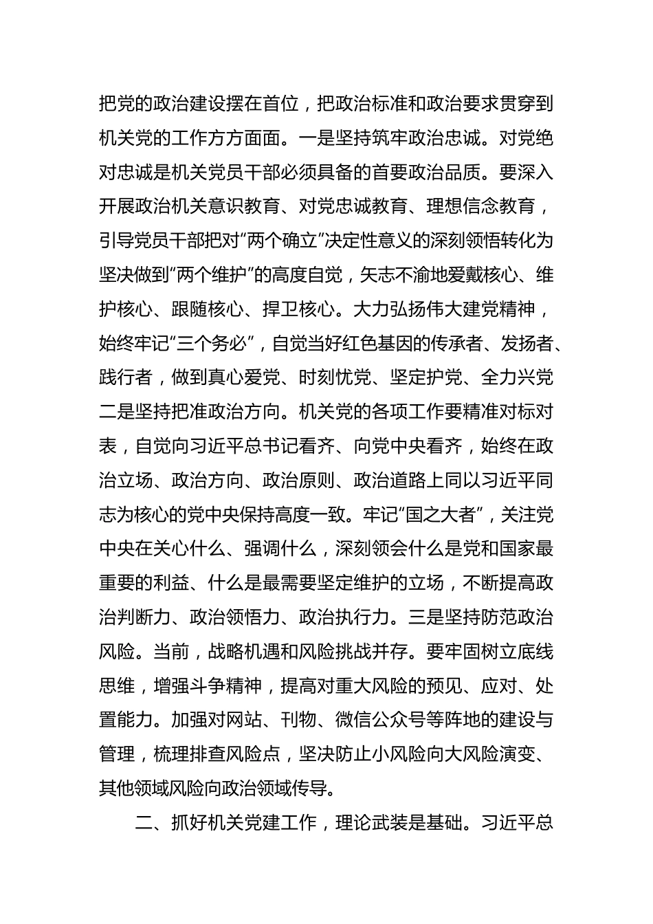 “扎实加强机关党建工作”主题党课讲稿.docx_第3页