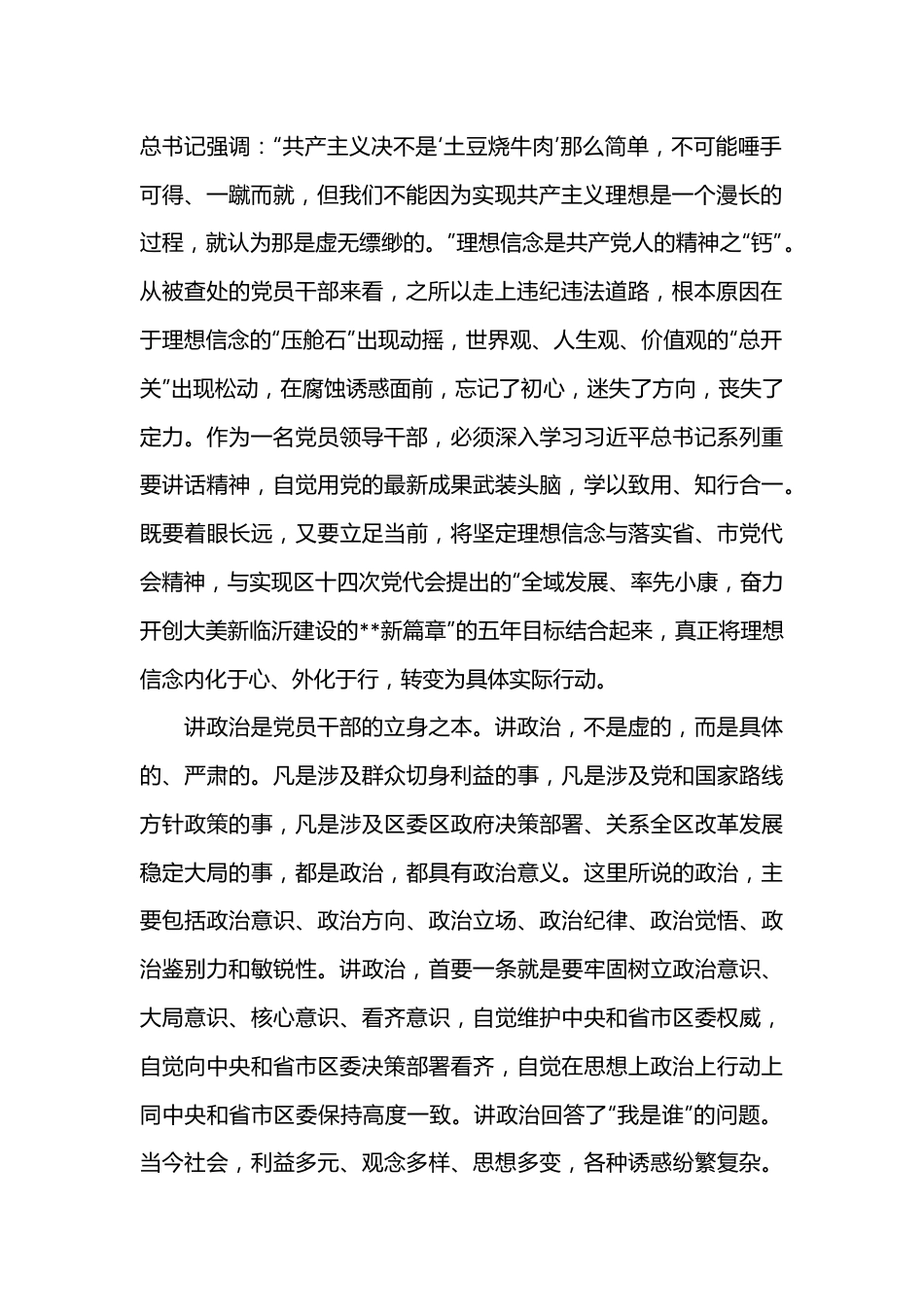 X市领导干部警示教育廉政专题党课讲稿（全文4304字）.docx_第2页