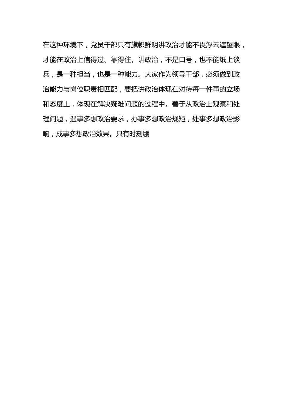 X市领导干部警示教育廉政专题党课讲稿（全文4304字）.docx_第3页