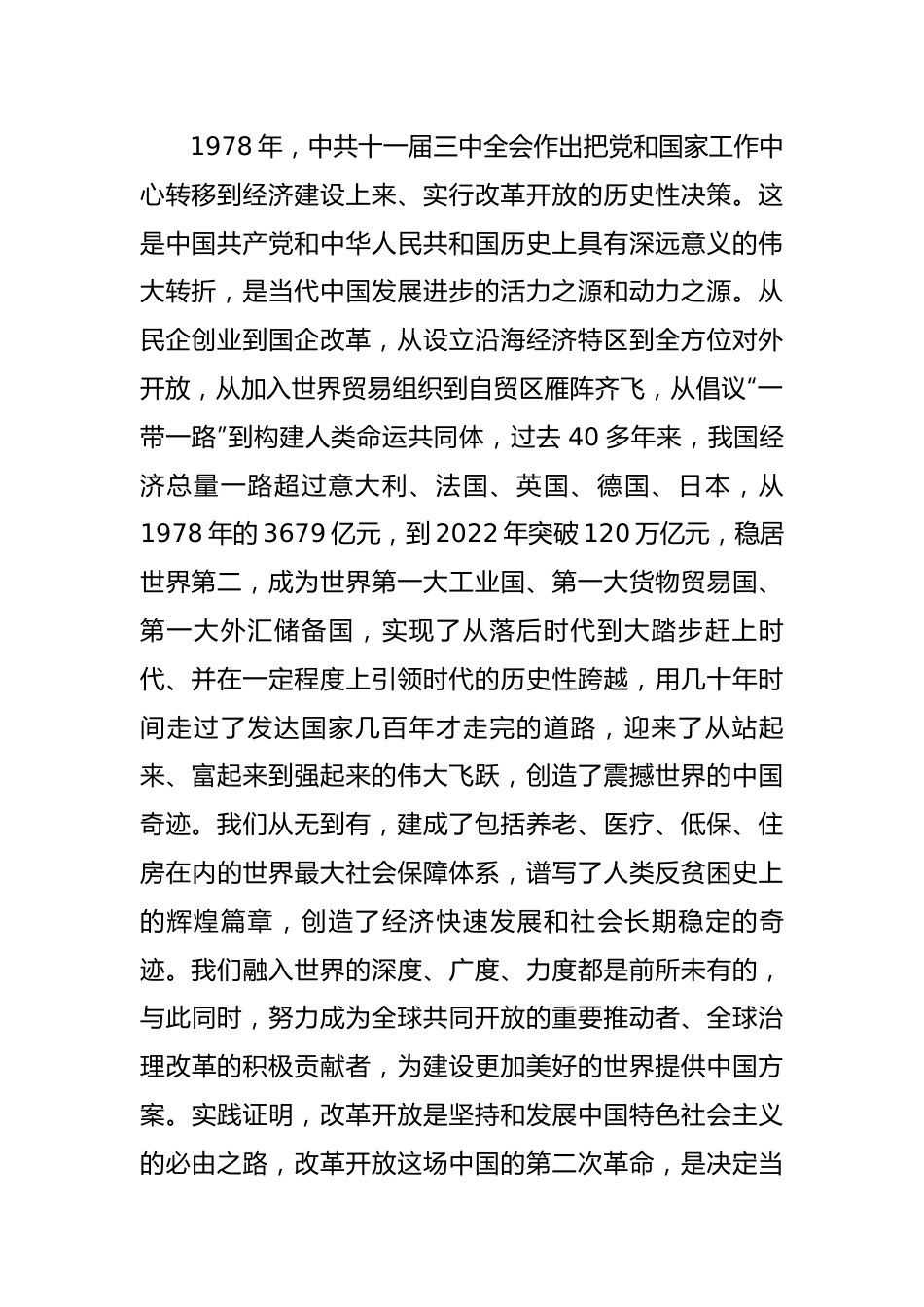 从改革开放看大团结大联合与中国式现代化思考.docx_第2页