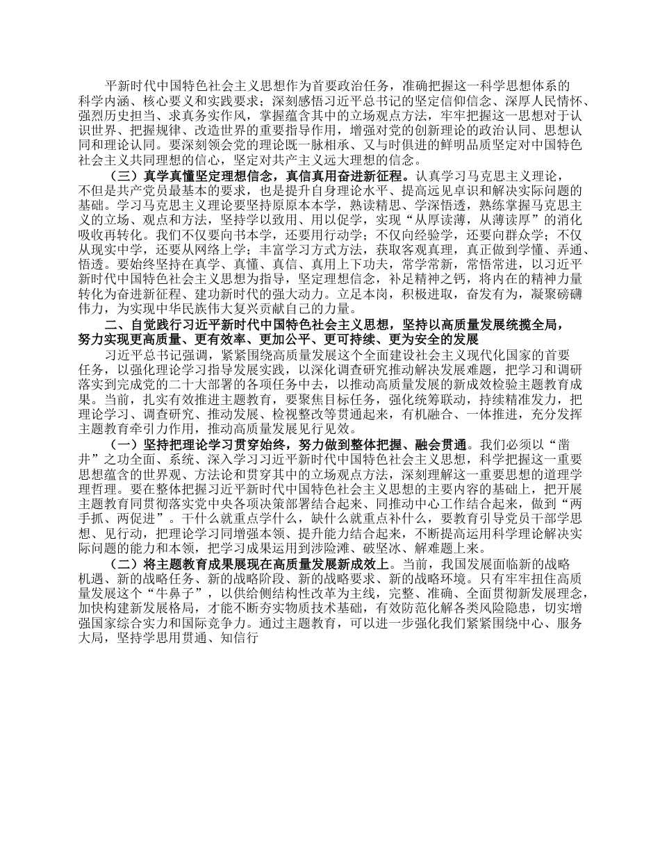 专题党课：从党的科学理论中汲取奋进力量推动高质量发展实现新跨越.docx_第2页