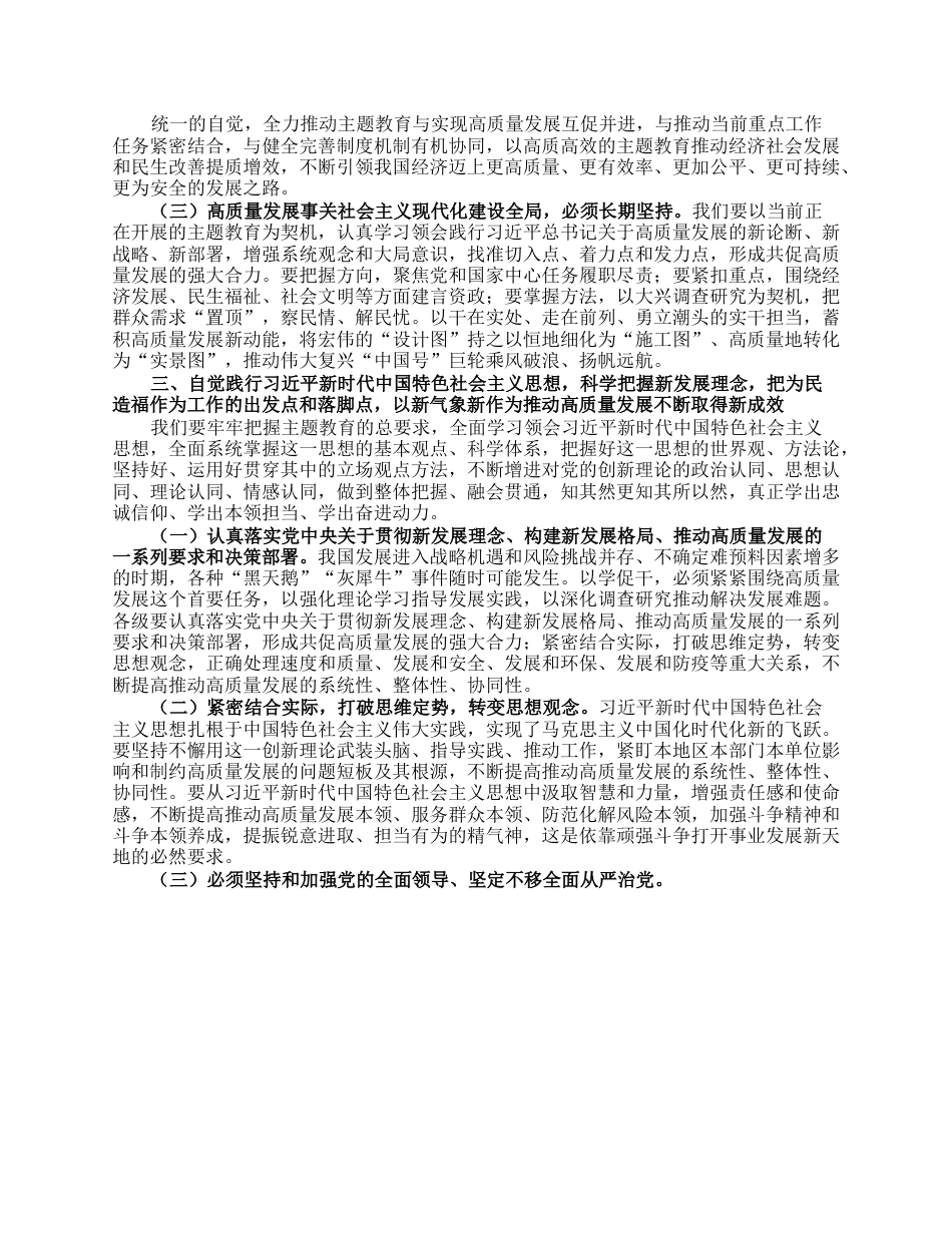 专题党课：从党的科学理论中汲取奋进力量推动高质量发展实现新跨越.docx_第3页