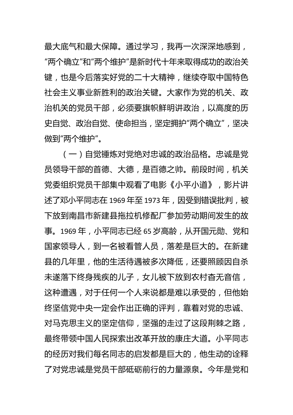 主题党课：如何立足岗位做好新时代机构编制工作.docx_第3页