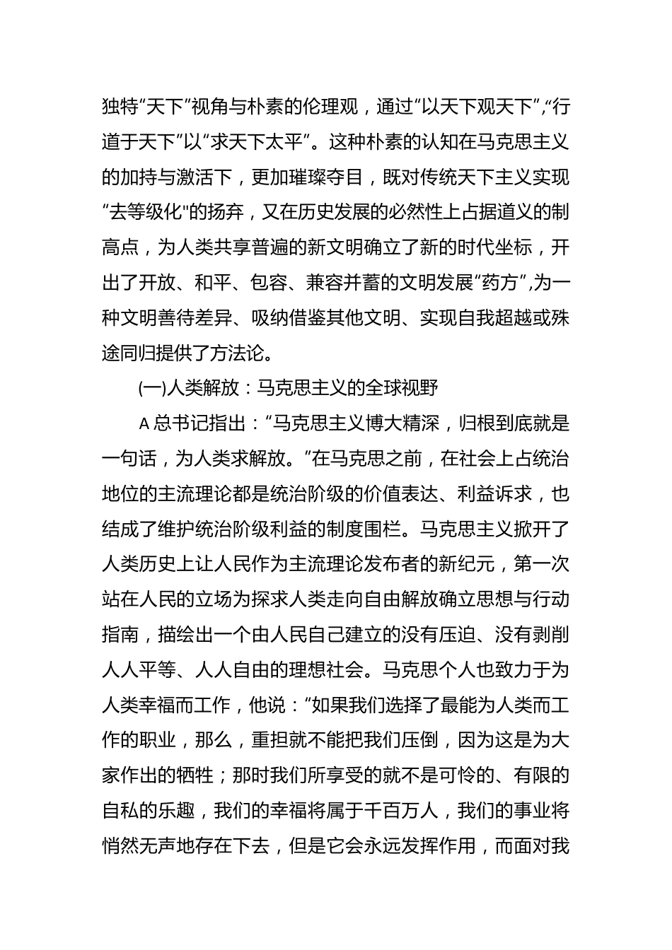 主题教育党课讲稿：必须坚持胸怀天下.docx_第3页