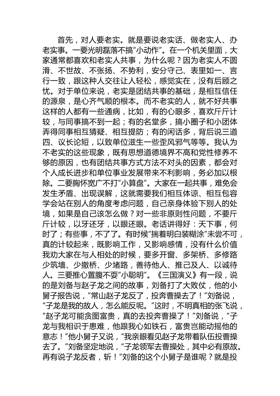 2023年党组书记廉政党课（实干担当）.docx_第3页