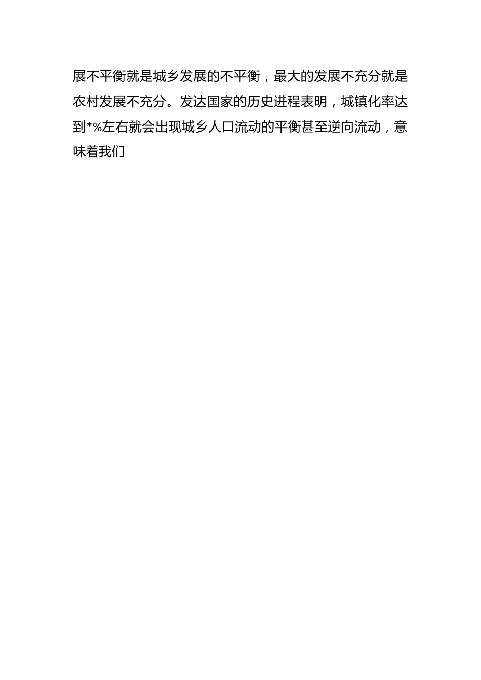 专题微党课讲稿：深刻认识全面推进乡村振兴应有之意.docx_第2页