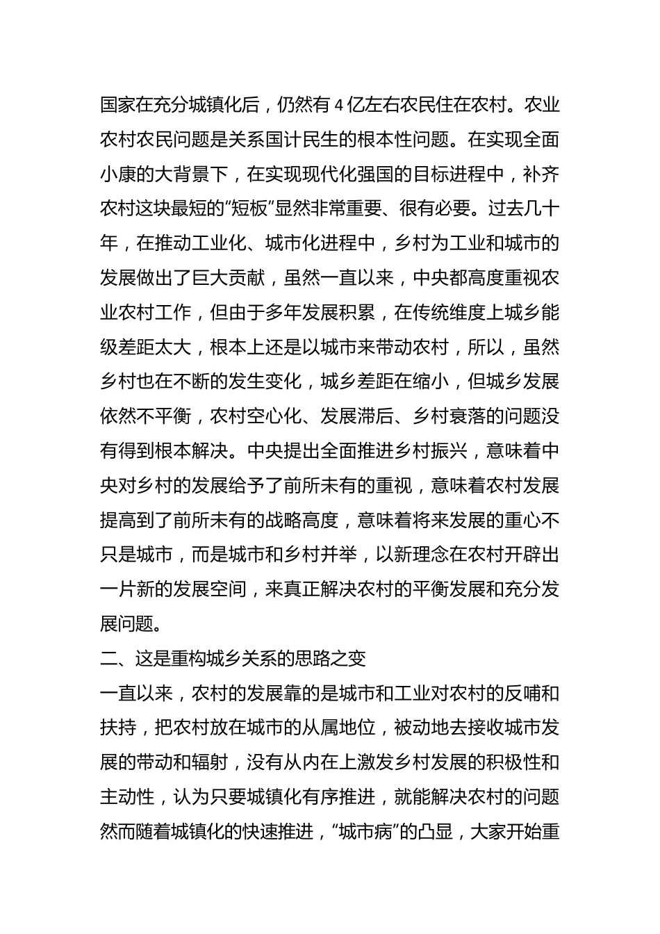 专题微党课讲稿：深刻认识全面推进乡村振兴应有之意.docx_第3页