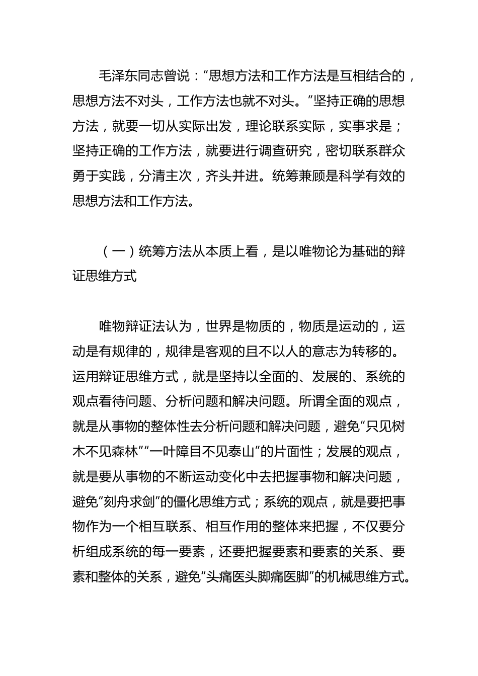 党课讲稿：“三个更好统筹”确保中华民族“复兴号”巨轮行稳致远.docx_第2页