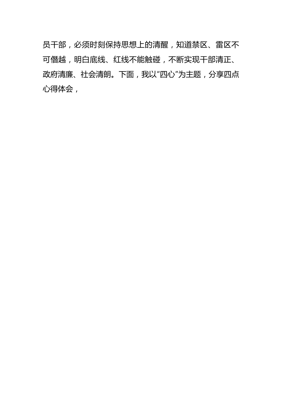 “5.10”思廉日专题党课：永葆清正廉洁政治本色.docx_第2页