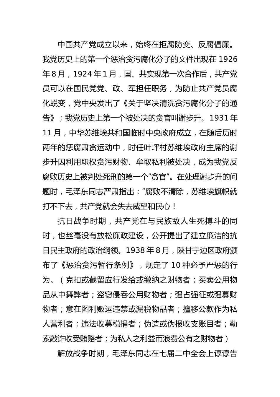 党政机关党风廉政建设党课教案.docx_第2页