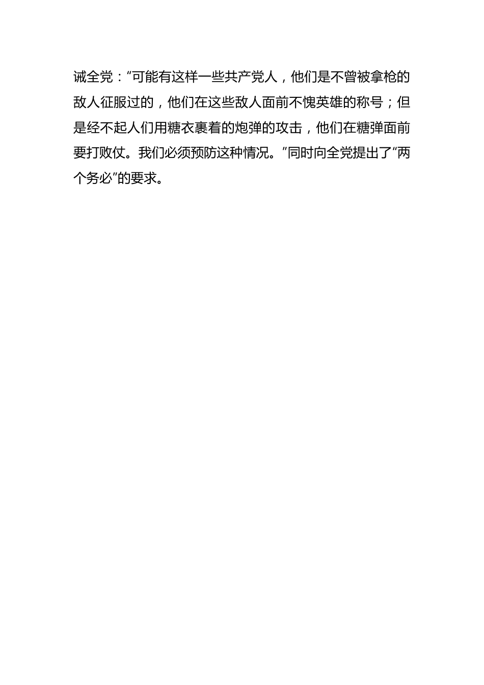 党政机关党风廉政建设党课教案.docx_第3页