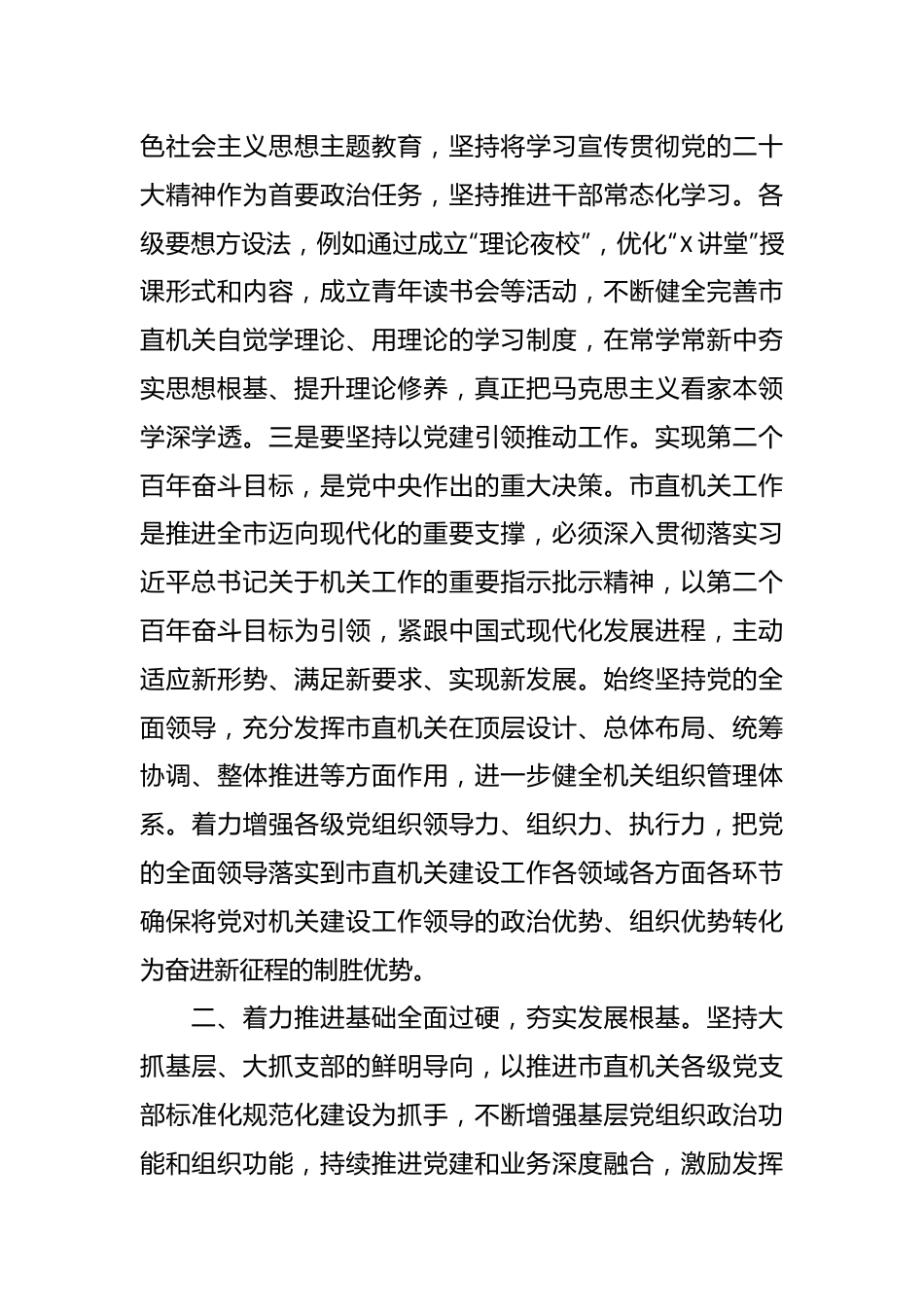 以党建引领加强能力素质主题党课讲稿.docx_第3页