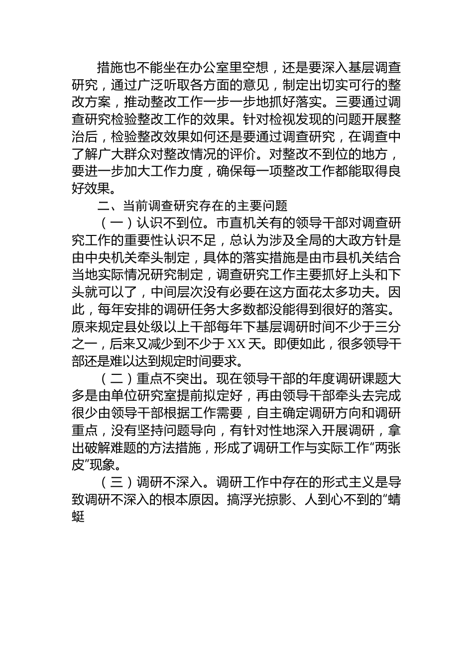 主题教育党课讲稿：大兴调查研究之风+推动工作走深走实.docx_第3页