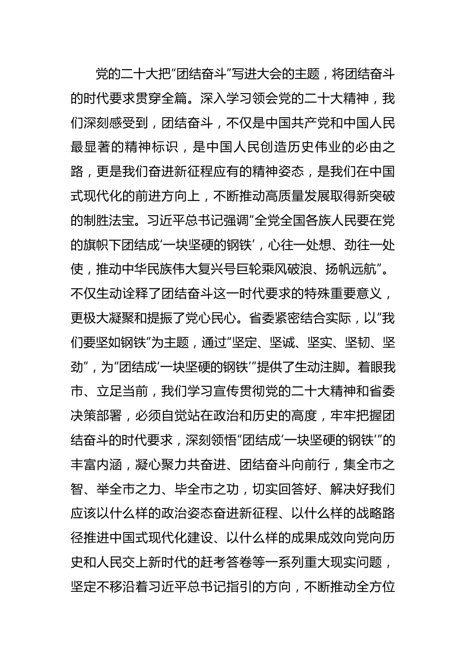 以党的二十大精神为引领开创发展新局面.docx_第2页