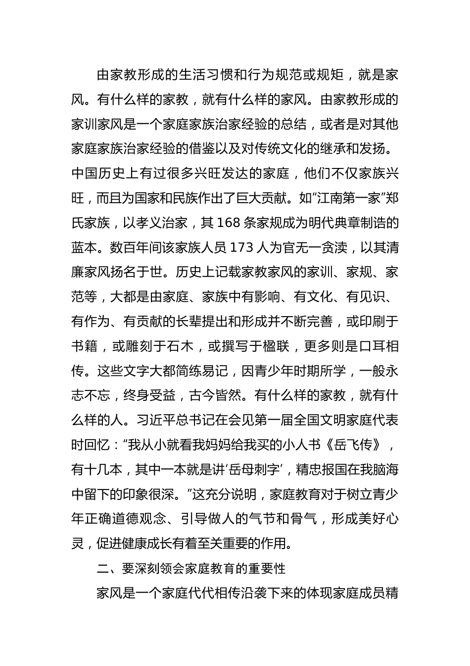 【党课讲稿】“四力”齐发 涵养“好家风” 为净化政治生态贡献“家劲”.docx_第3页