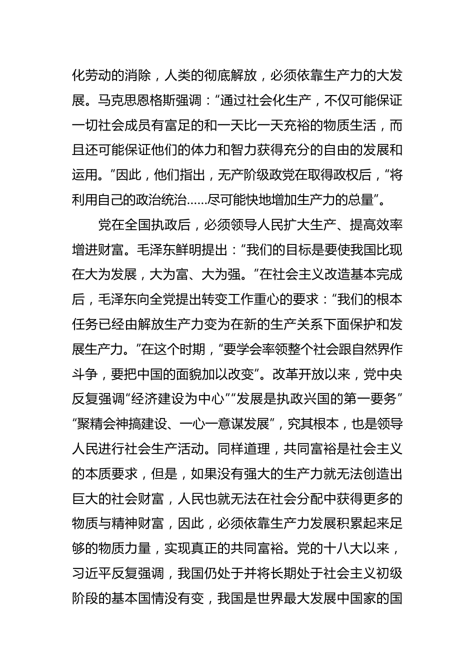 专题党课：发扬斗争精神，增强斗争本领，谱写高质量发展新篇.docx_第3页