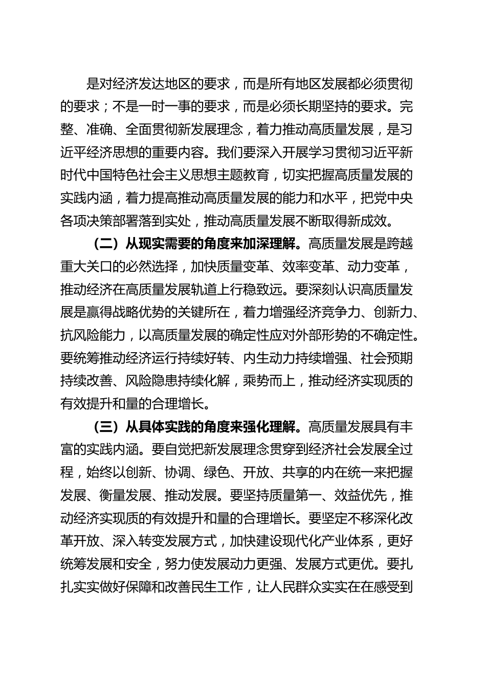 主题教育党课：奋力书写高质量发展新答卷（讲稿）.docx_第2页