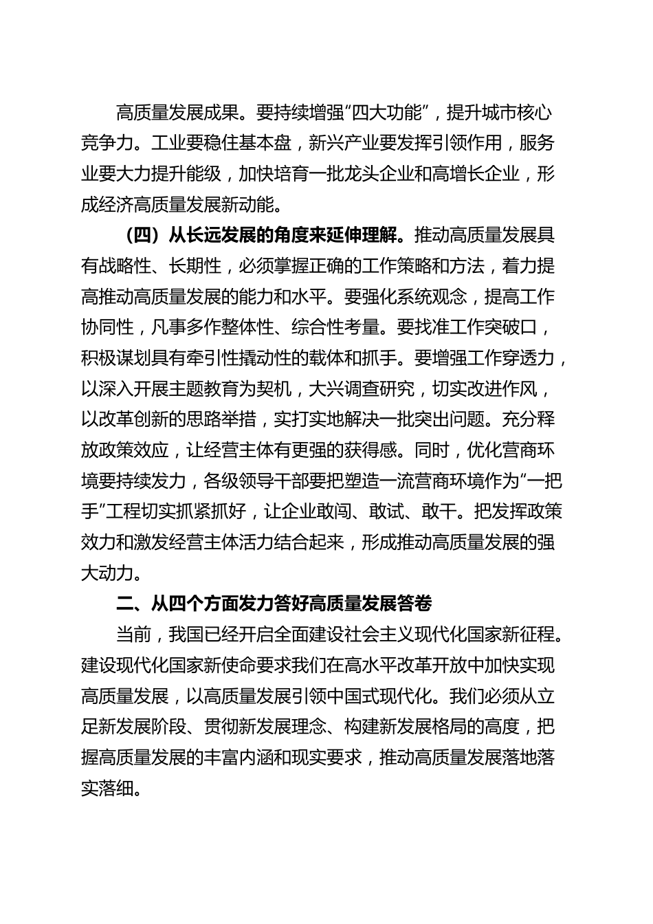 主题教育党课：奋力书写高质量发展新答卷（讲稿）.docx_第3页