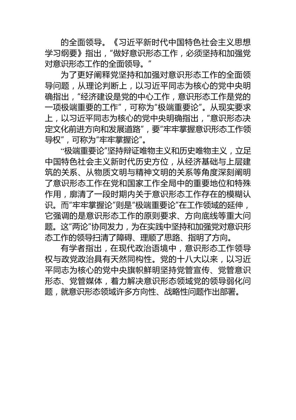 党课讲稿：不断增强社会主义意识形态凝聚力和引领力.docx_第3页