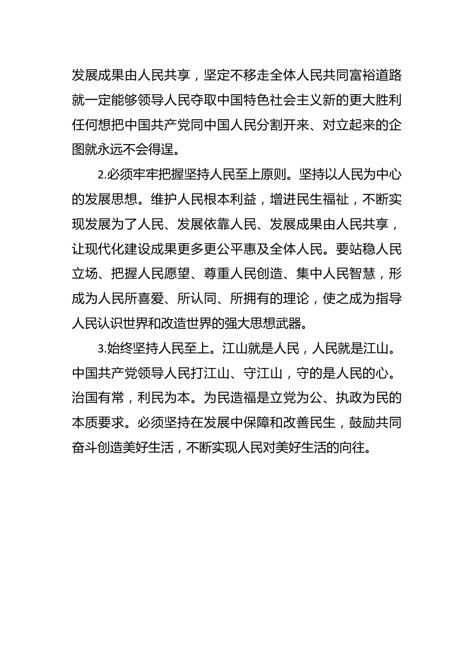 党课宣讲主题：坚持人民至上.docx_第3页