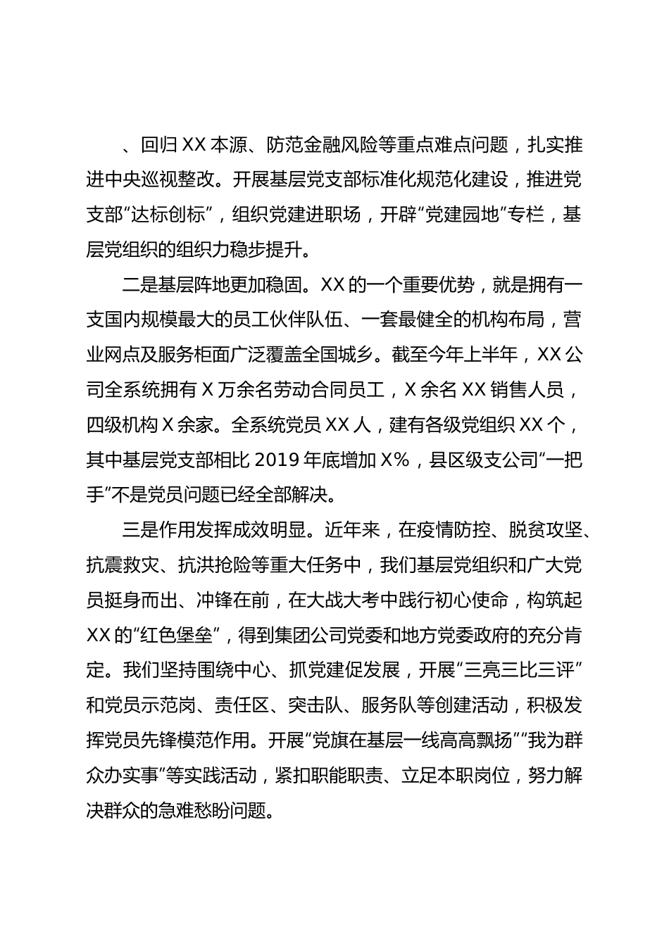 专题党课讲稿：如何更好地加强基层党建工作.doc_第3页