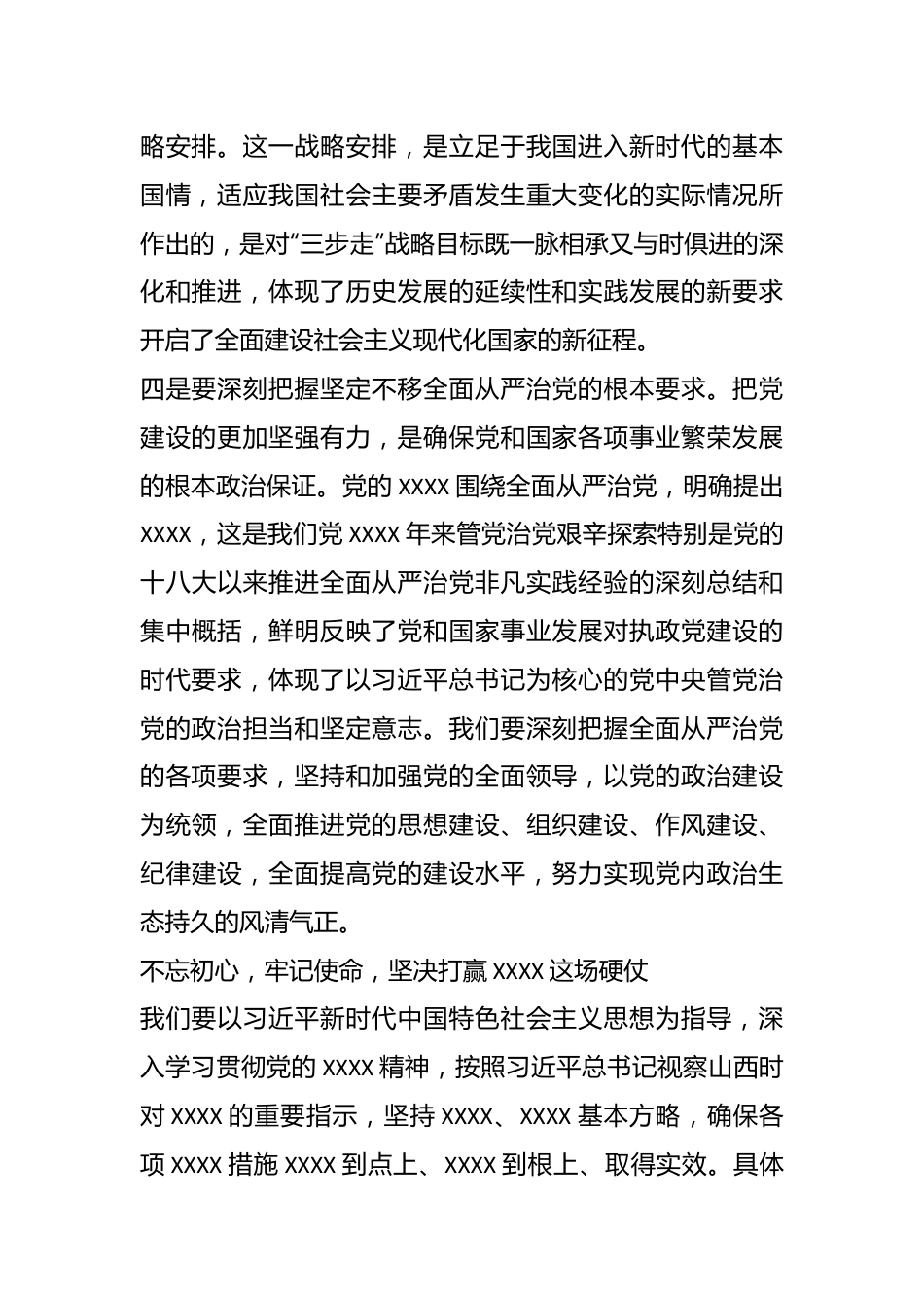 专题党课：不忘初心助力乡村振兴.docx_第3页