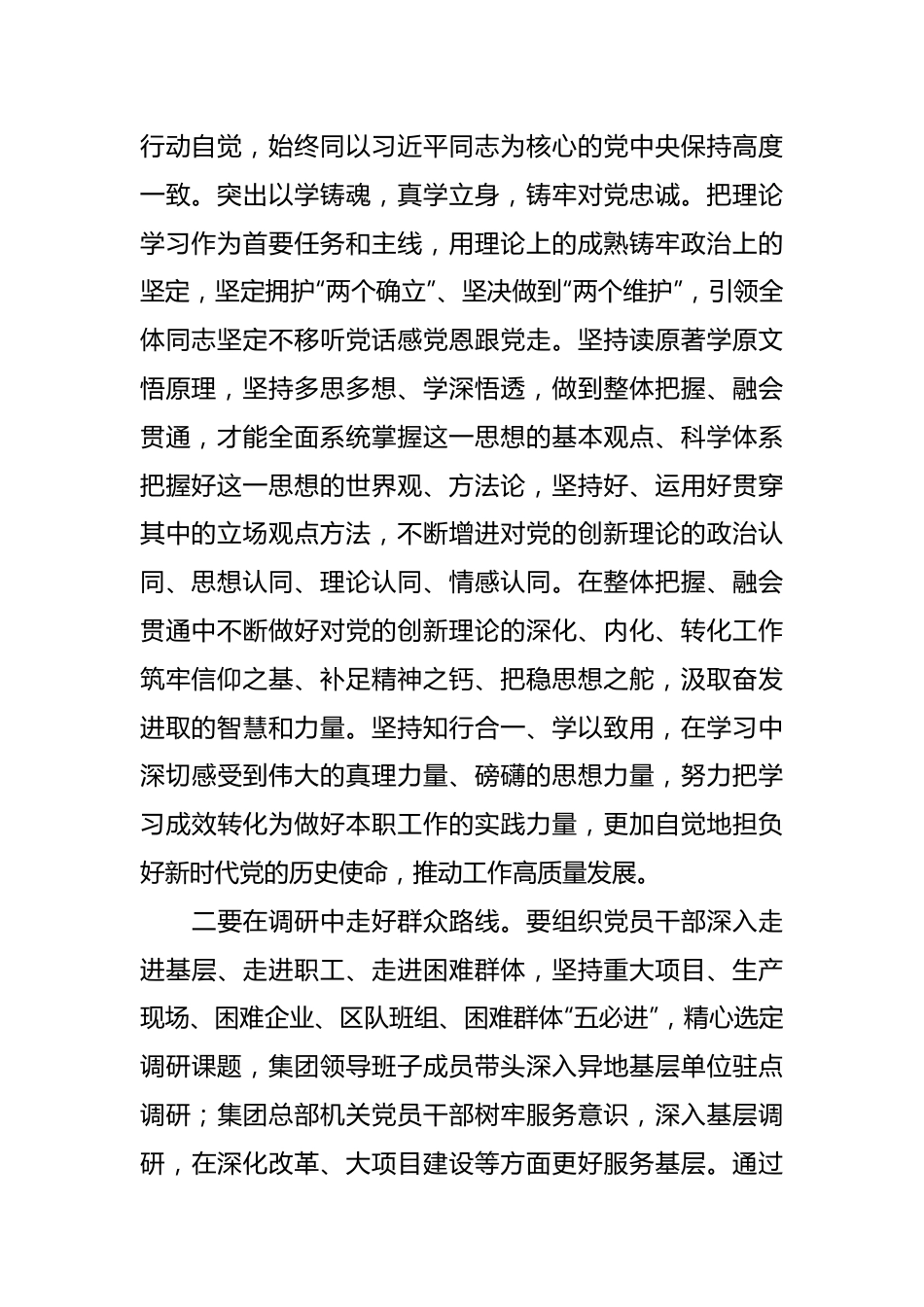 XX企业党课讲稿2023专题党课.docx_第3页