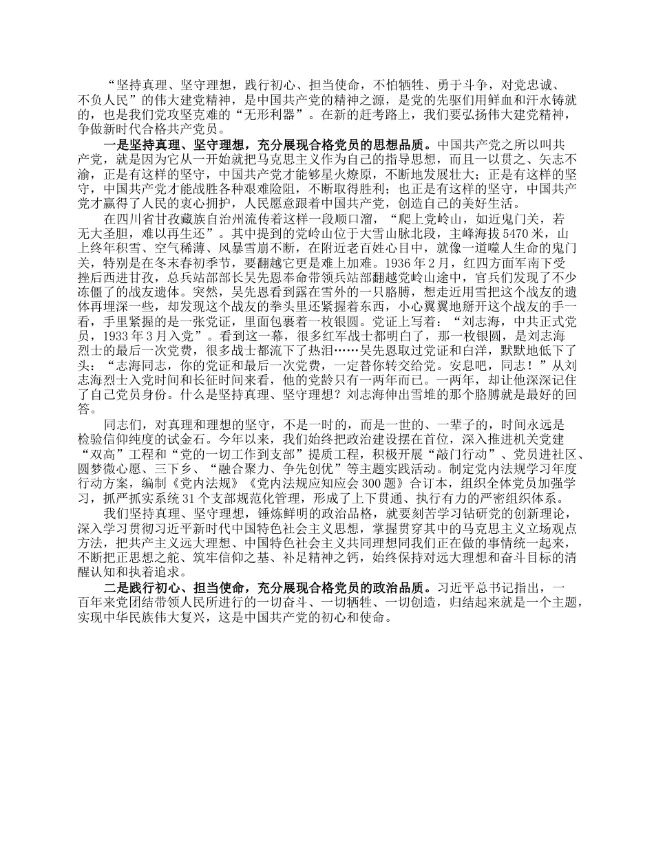 党课讲稿：做新时代合格党员.docx_第2页