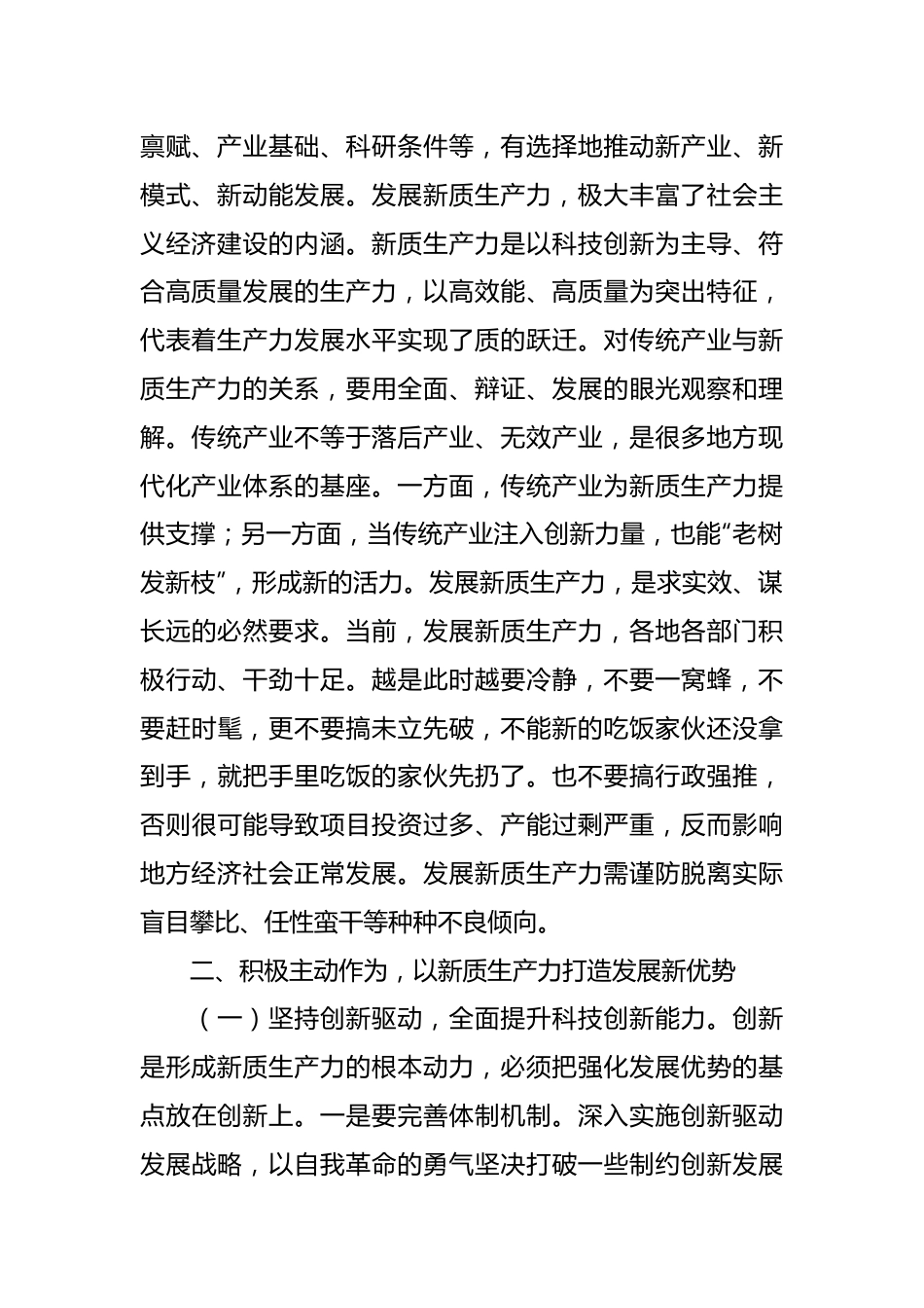 专题党课：坚持创新驱动，以新质生产力打造发展新优势.docx_第3页