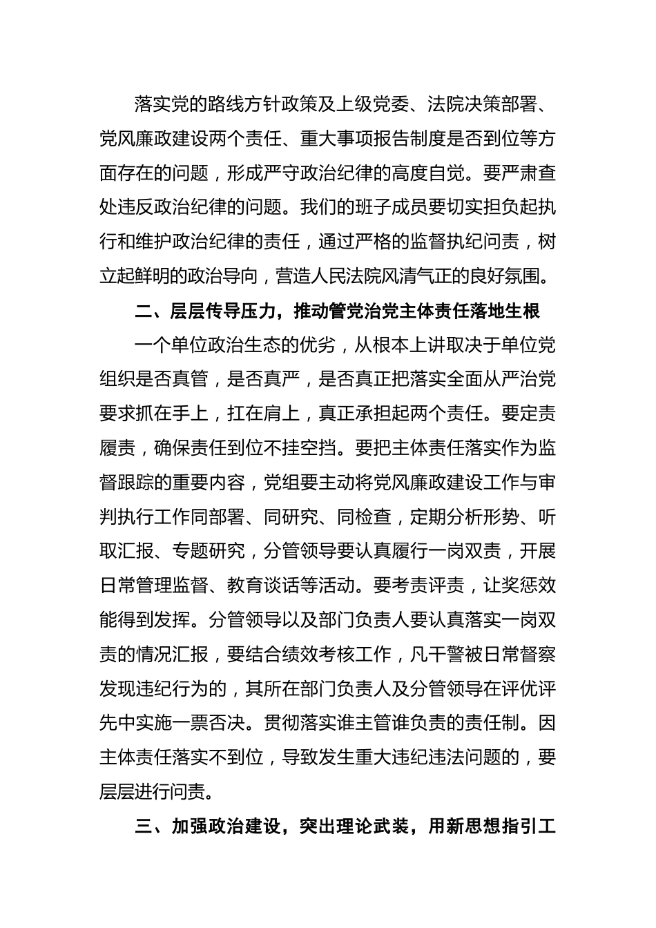 2022年法院书记在机关廉政党课上的讲话稿.docx_第3页