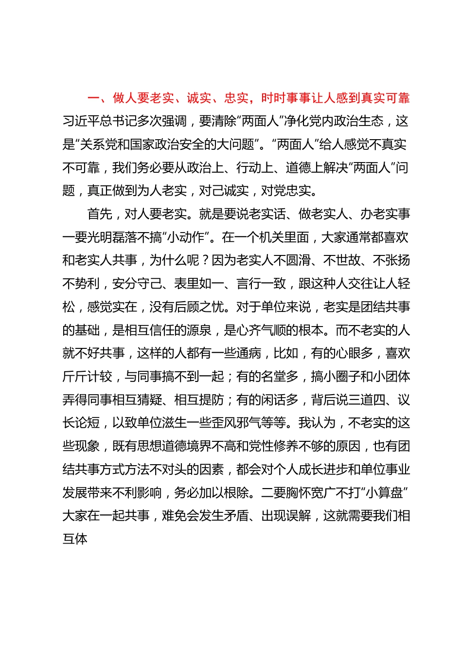 2023年最新廉政党课讲稿（关于摒弃躺平实干担当的廉洁党课）.docx_第2页