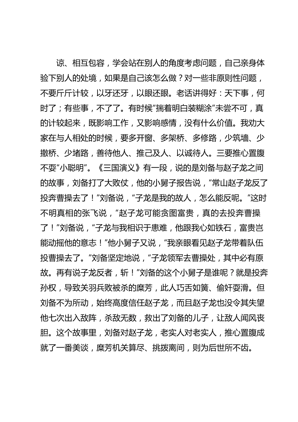 2023年最新廉政党课讲稿（关于摒弃躺平实干担当的廉洁党课）.docx_第3页