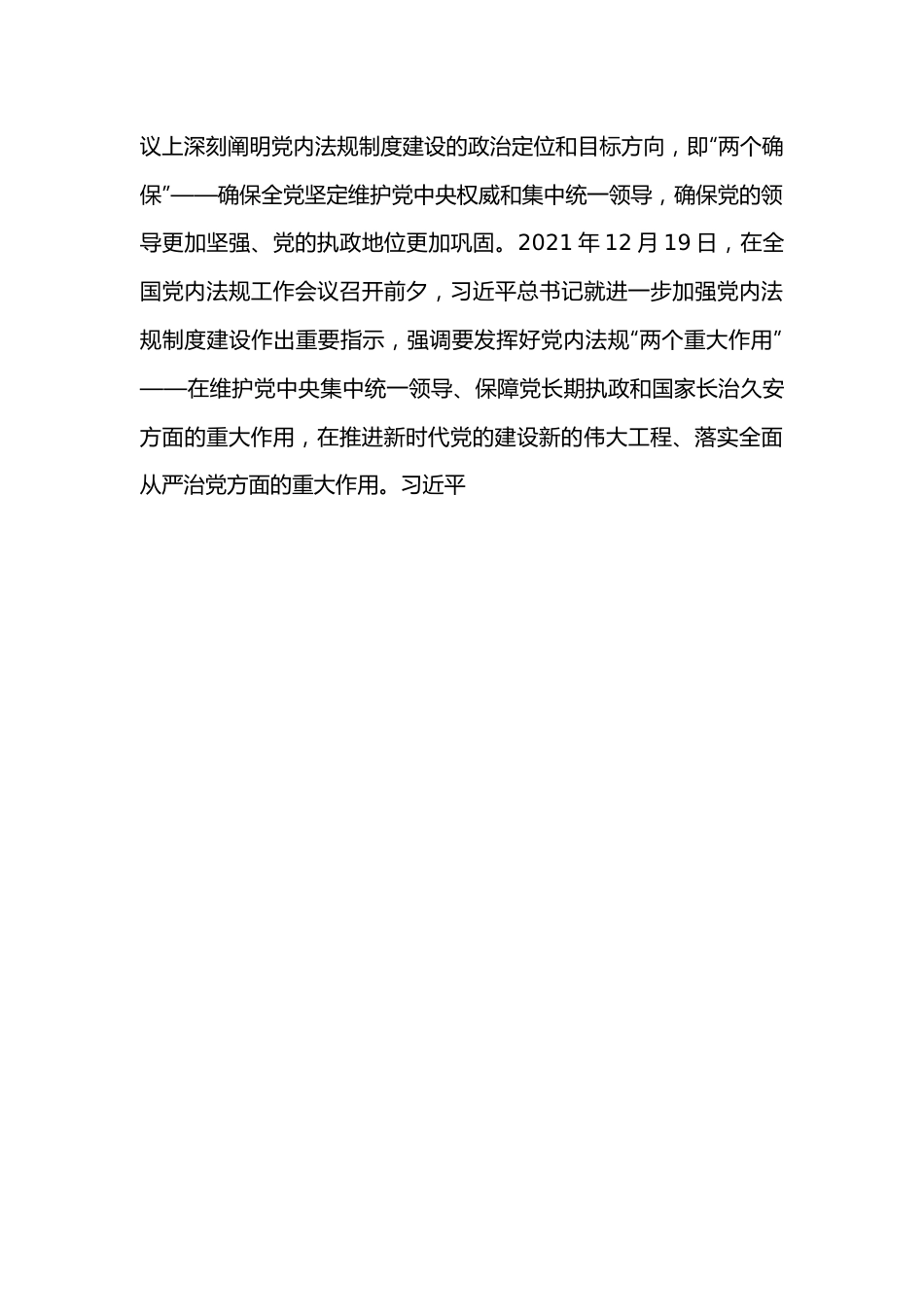 专题党课：奋力推动党内法规制度建设高质量发展.docx_第3页