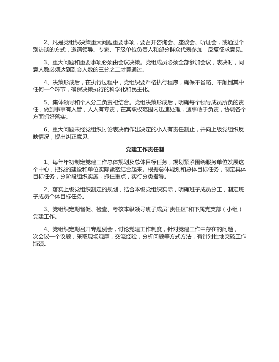 中学党建制度汇编.docx_第2页