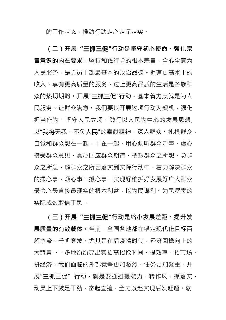 (3篇)开展“三抓三促”行动专题学习党课讲稿.docx_第3页