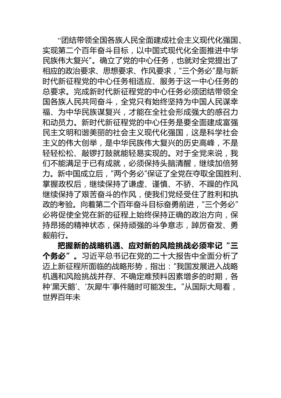 主题党课：深刻领会“三个务必”的重大意义.docx_第2页