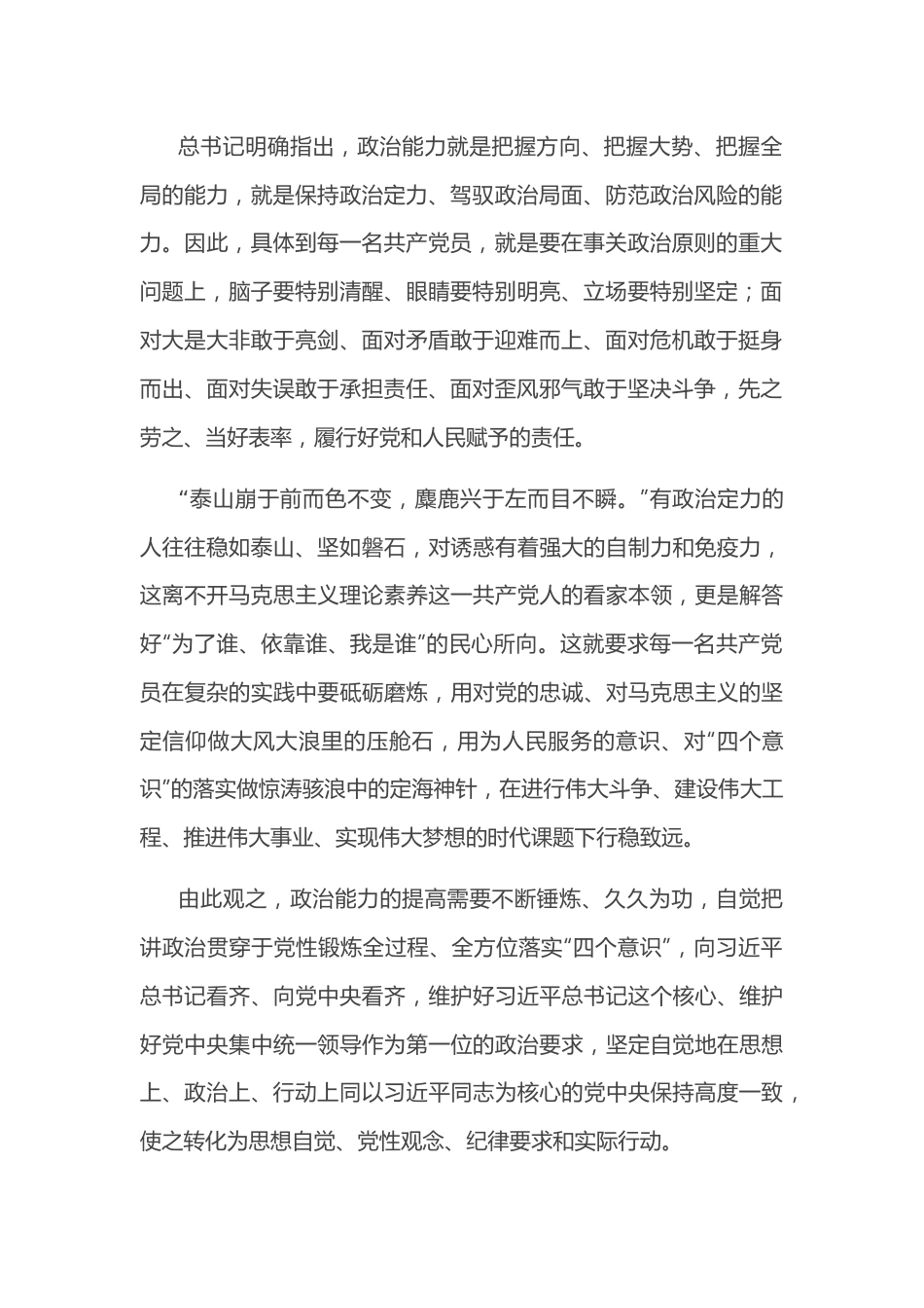 党课讲稿：为什么新时代党员要提高政治能力.docx_第2页