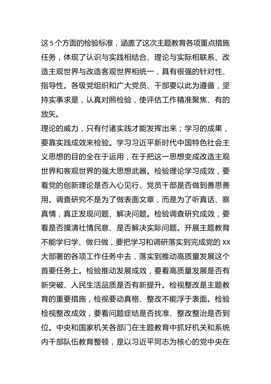 主题教育党课：善始善终慎终如始务求主题教育取得实效.docx_第3页