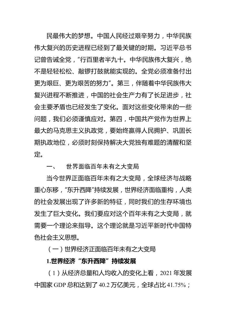 党内主题教育主题党课讲稿：关于党内主题教育思想产生的时代背景的思考.docx_第3页